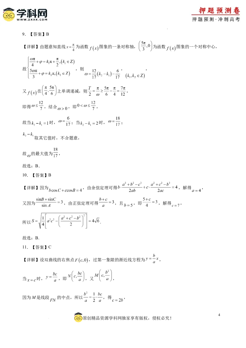 数学（全国卷文科03）（全解全析）_2024高考押题卷_62024学科网全系列_24学科网高考押题预测卷_2024年高考数学押题预测卷_数学（全国卷文科03）-2024年高考押题预测卷