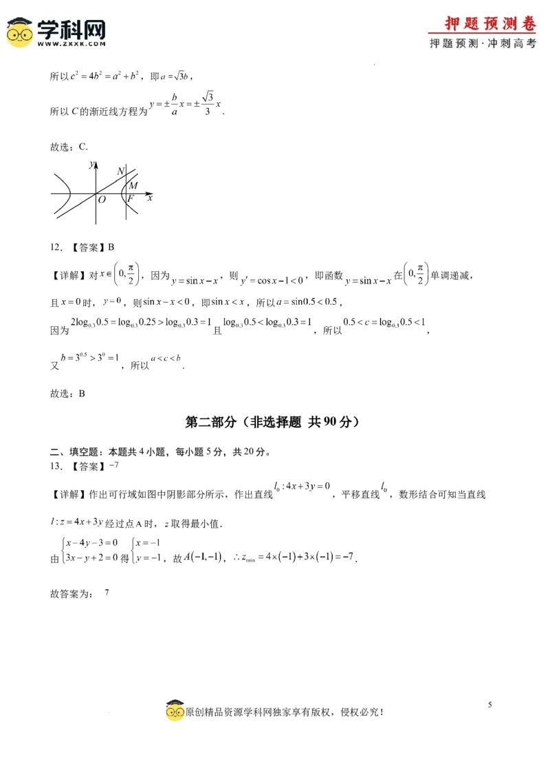 数学（全国卷文科03）（全解全析）_2024高考押题卷_62024学科网全系列_24学科网高考押题预测卷_2024年高考数学押题预测卷_数学（全国卷文科03）-2024年高考押题预测卷