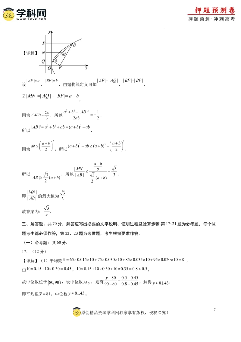 数学（全国卷文科03）（全解全析）_2024高考押题卷_62024学科网全系列_24学科网高考押题预测卷_2024年高考数学押题预测卷_数学（全国卷文科03）-2024年高考押题预测卷