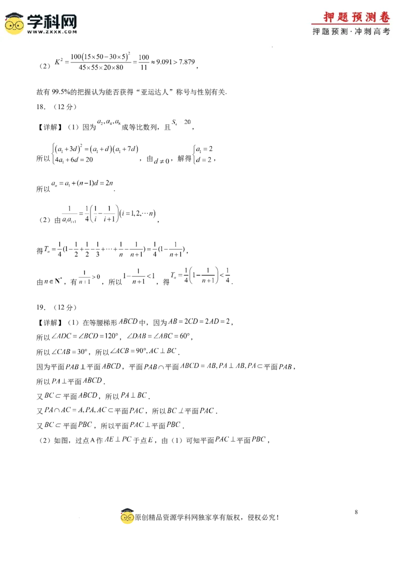 数学（全国卷文科03）（全解全析）_2024高考押题卷_62024学科网全系列_24学科网高考押题预测卷_2024年高考数学押题预测卷_数学（全国卷文科03）-2024年高考押题预测卷