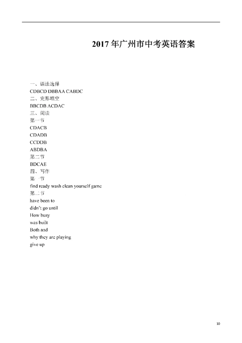 广东省广州市2017年中考英语真题试题（含答案）_中考真题_3.英语中考真题2015-2024年_2017年全国中考YINGYU134份