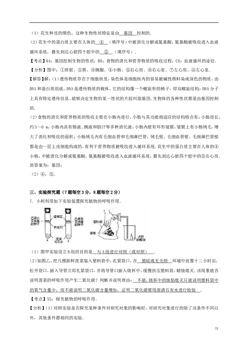 浙江省衢州市2017年中考生物真题试题（含解析）_8.生物中考真题2015-2024年_2017年全国中考生物124份