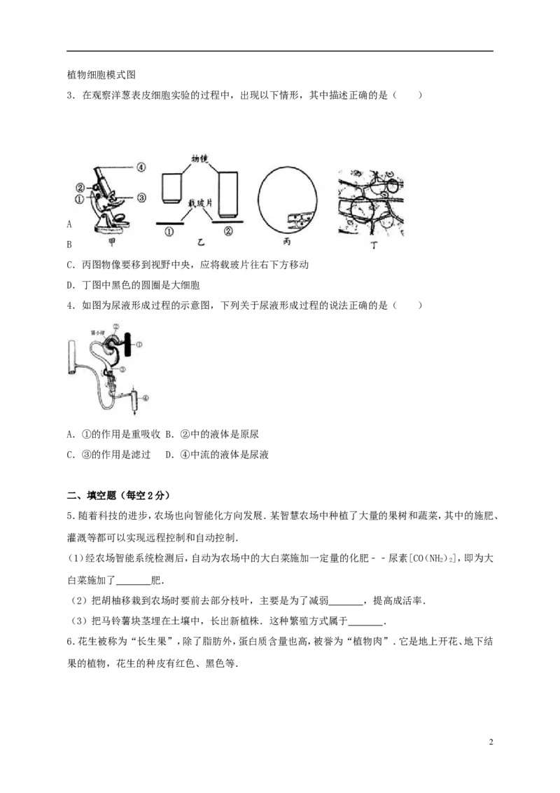 浙江省衢州市2017年中考生物真题试题（含解析）_8.生物中考真题2015-2024年_2017年全国中考生物124份
