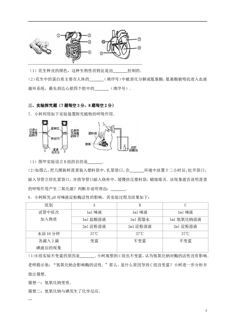 浙江省衢州市2017年中考生物真题试题（含解析）_8.生物中考真题2015-2024年_2017年全国中考生物124份