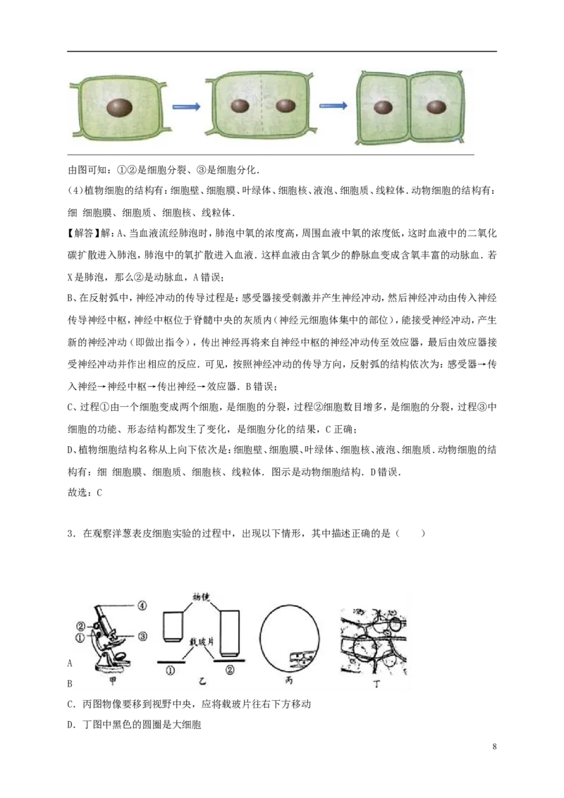 浙江省衢州市2017年中考生物真题试题（含解析）_8.生物中考真题2015-2024年_2017年全国中考生物124份