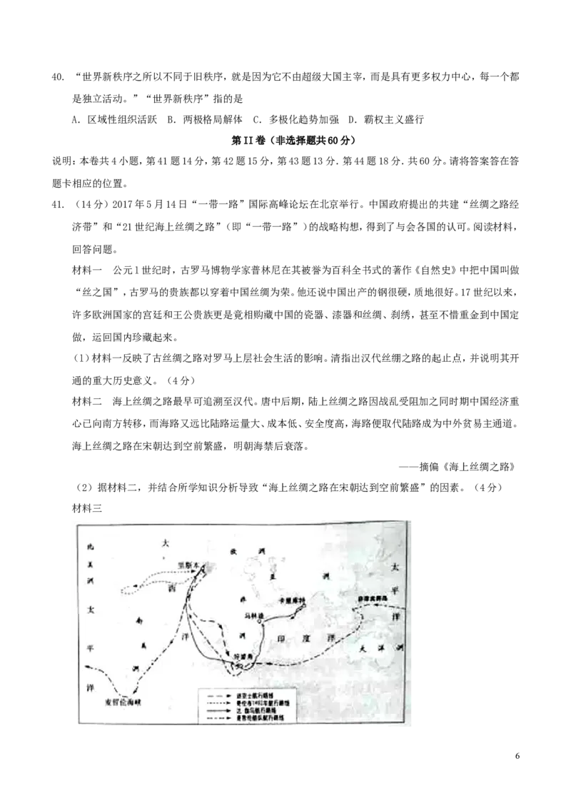 山东省泰安市2017年中考历史真题试题（毕业年级，含答案）_6.历史中考真题2015-2024年_2017年全国中考历史152份