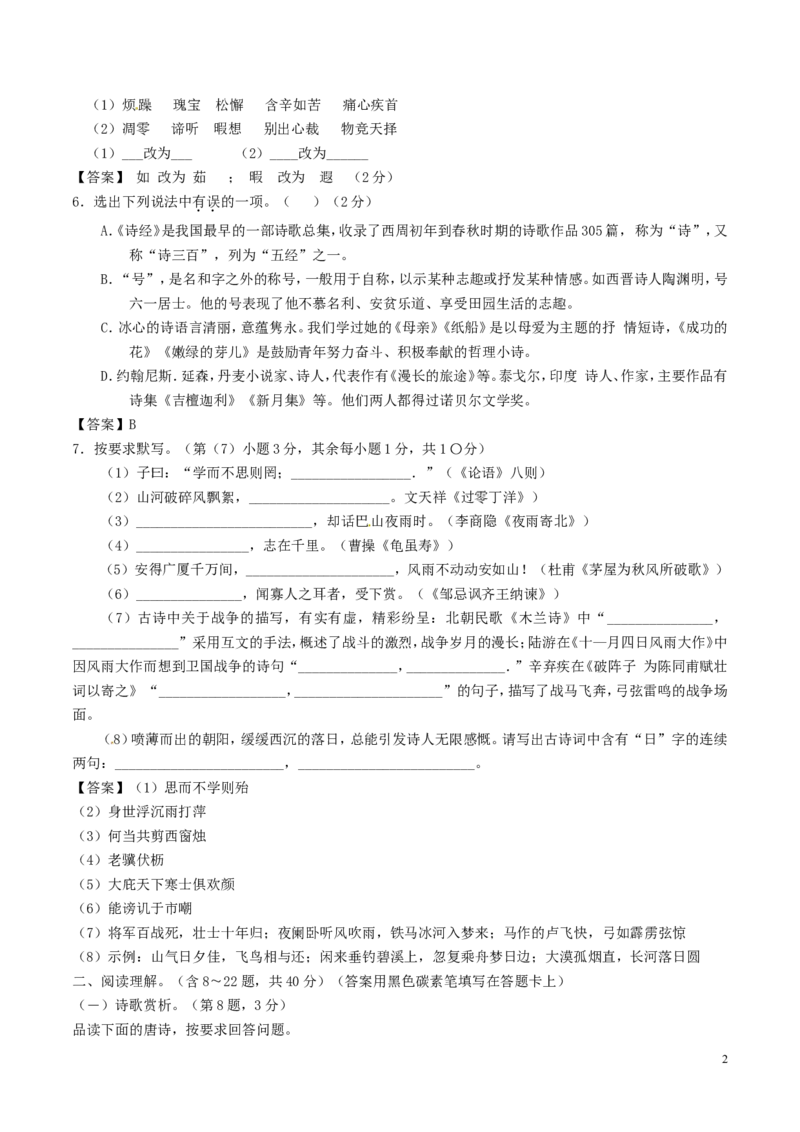 云南省昆明市2017年中考语文真题试题（含答案）_中考真题_1.语文中考真题2015-2024年_2017年全国中考语文196份_2017年全国中考YuWen196份