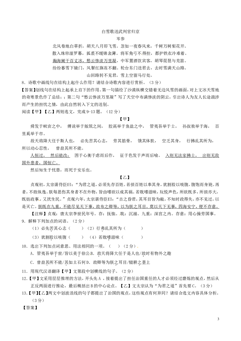 云南省昆明市2017年中考语文真题试题（含答案）_中考真题_1.语文中考真题2015-2024年_2017年全国中考语文196份_2017年全国中考YuWen196份