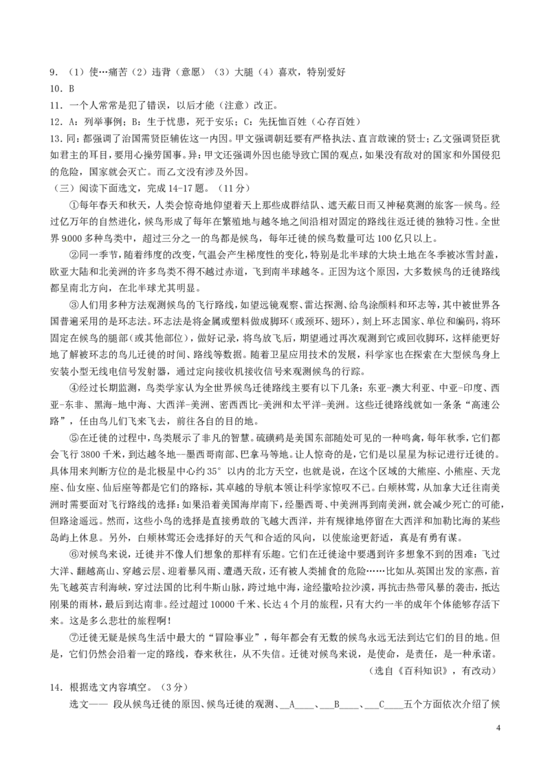 云南省昆明市2017年中考语文真题试题（含答案）_中考真题_1.语文中考真题2015-2024年_2017年全国中考语文196份_2017年全国中考YuWen196份