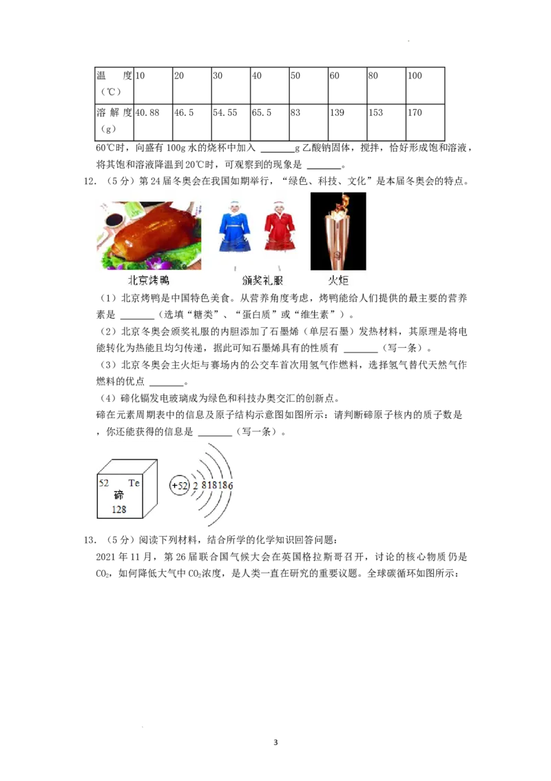 2022年湖南省张家界市中考化学真题（原卷版）_中考真题_5.化学中考真题2015-2024年_地区卷_湖南省_张家界化学18-22