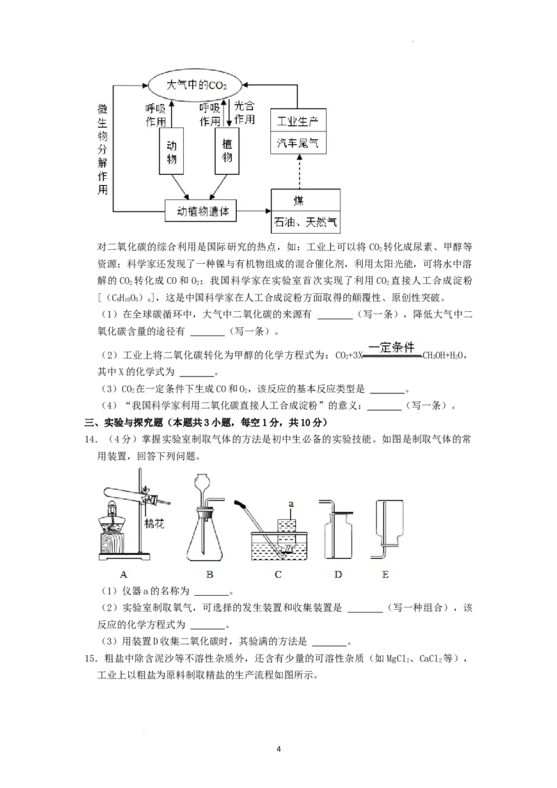 2022年湖南省张家界市中考化学真题（原卷版）_中考真题_5.化学中考真题2015-2024年_地区卷_湖南省_张家界化学18-22