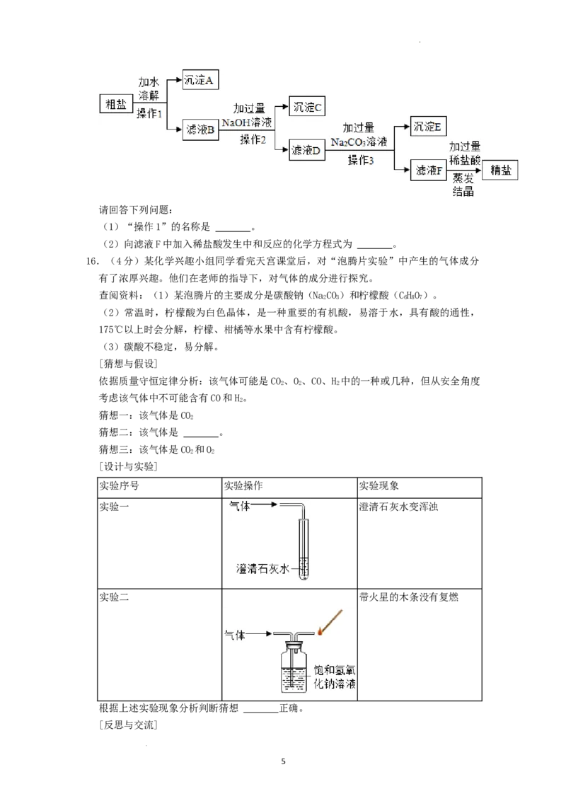 2022年湖南省张家界市中考化学真题（原卷版）_中考真题_5.化学中考真题2015-2024年_地区卷_湖南省_张家界化学18-22