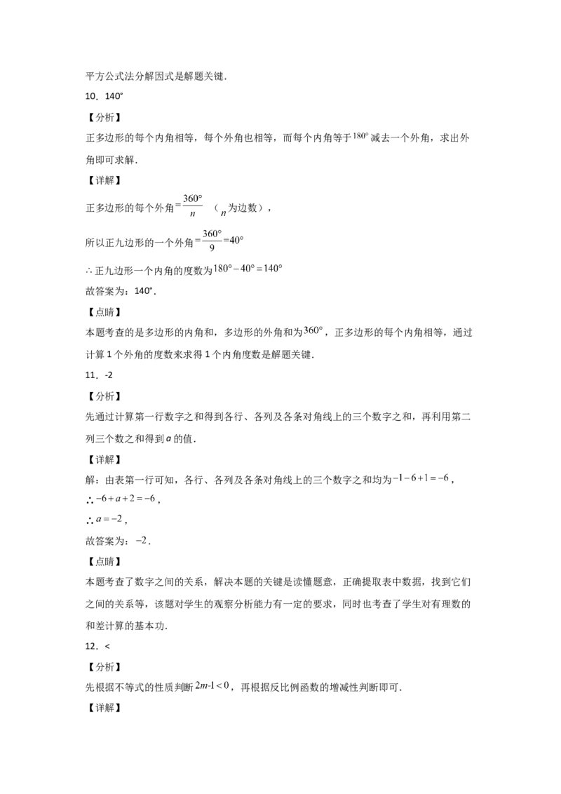 2021年陕西省中考数学试题及答案_中考真题_2.数学中考真题2015-2024年_地区卷_陕西数学08-22（陕西省统一试卷）