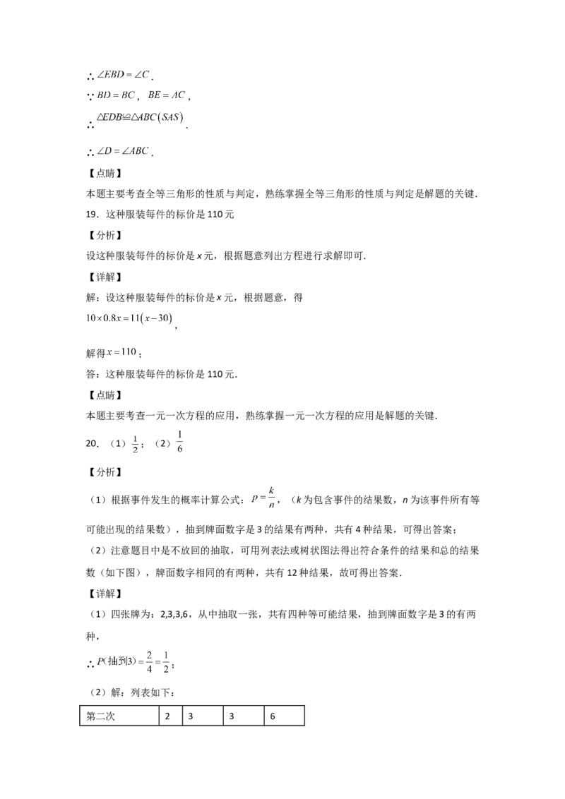 2021年陕西省中考数学试题及答案_中考真题_2.数学中考真题2015-2024年_地区卷_陕西数学08-22（陕西省统一试卷）