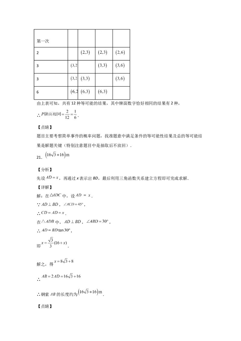 2021年陕西省中考数学试题及答案_中考真题_2.数学中考真题2015-2024年_地区卷_陕西数学08-22（陕西省统一试卷）