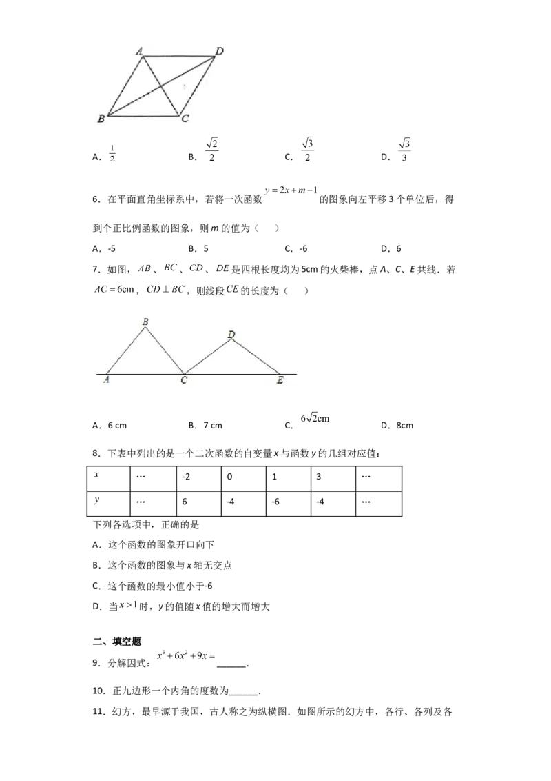 2021年陕西省中考数学试题及答案_中考真题_2.数学中考真题2015-2024年_地区卷_陕西数学08-22（陕西省统一试卷）