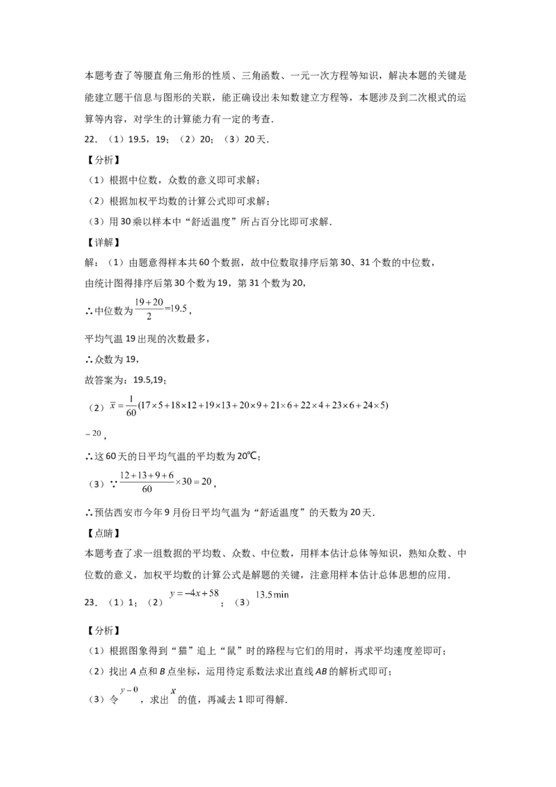 2021年陕西省中考数学试题及答案_中考真题_2.数学中考真题2015-2024年_地区卷_陕西数学08-22（陕西省统一试卷）