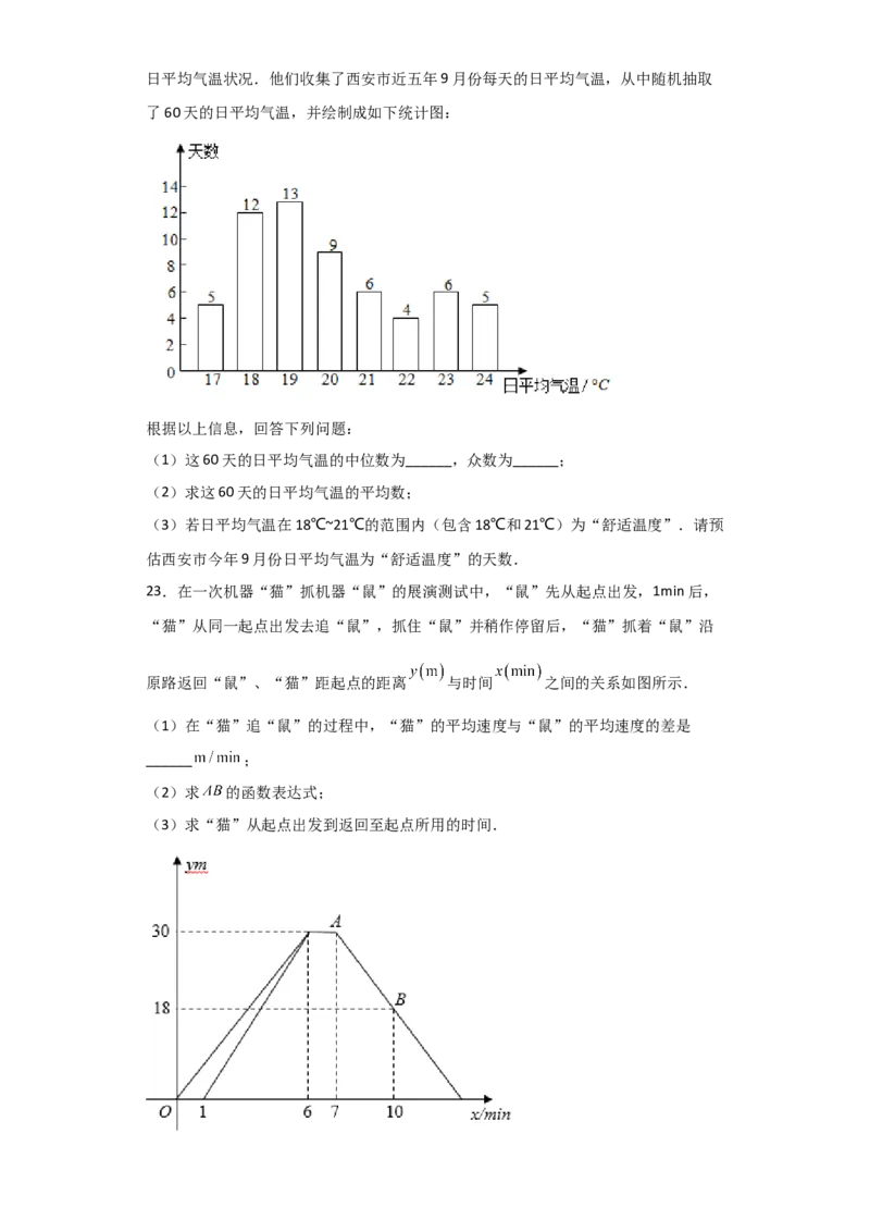 2021年陕西省中考数学试题及答案_中考真题_2.数学中考真题2015-2024年_地区卷_陕西数学08-22（陕西省统一试卷）