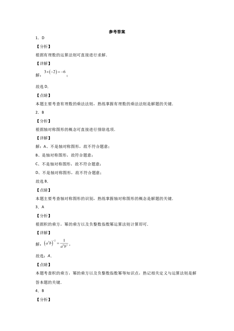 2021年陕西省中考数学试题及答案_中考真题_2.数学中考真题2015-2024年_地区卷_陕西数学08-22（陕西省统一试卷）