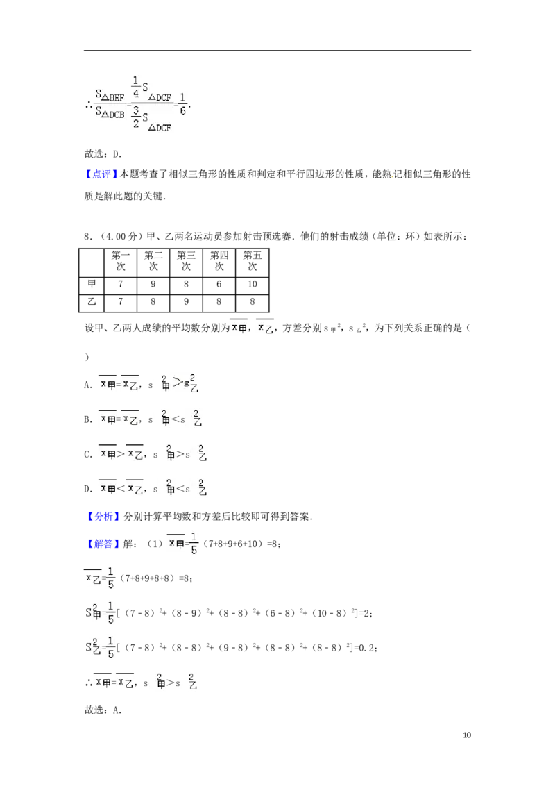 新疆乌鲁木齐市2018年中考数学真题试题（含解析）_中考真题_2.数学中考真题2015-2024年_2018年全国中考数学258份