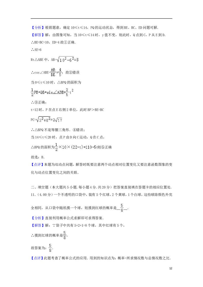 新疆乌鲁木齐市2018年中考数学真题试题（含解析）_中考真题_2.数学中考真题2015-2024年_2018年全国中考数学258份
