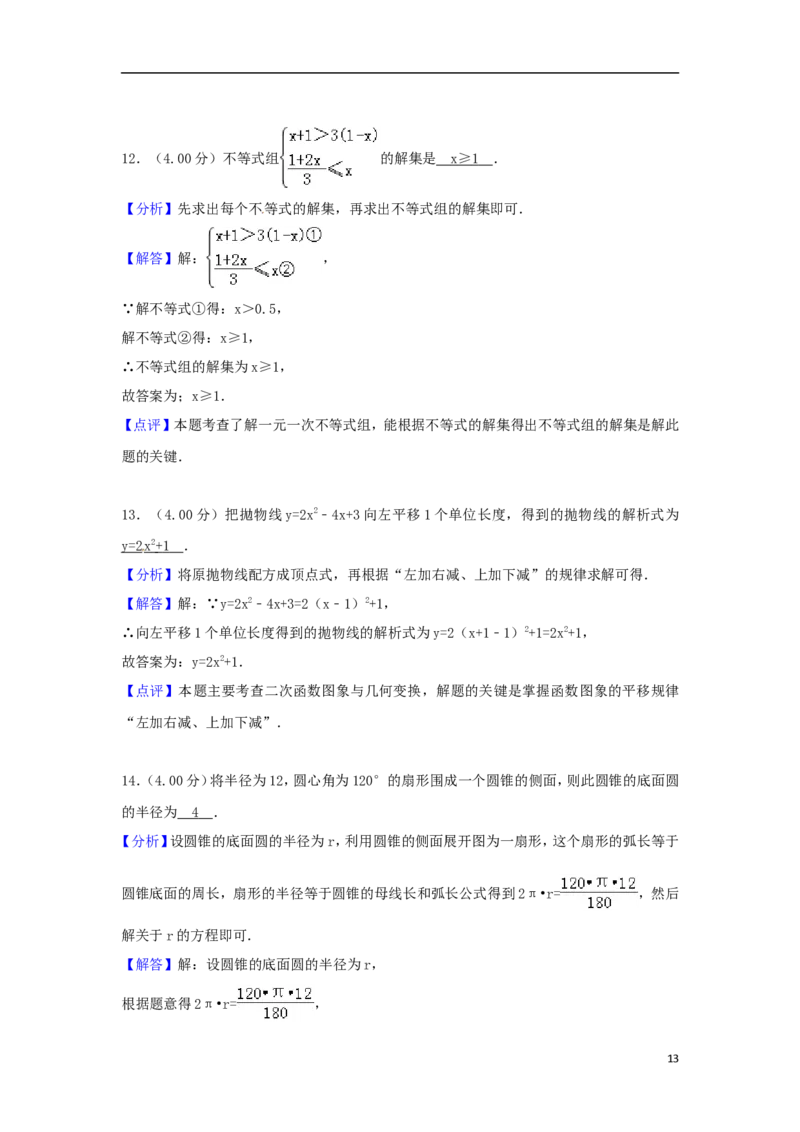 新疆乌鲁木齐市2018年中考数学真题试题（含解析）_中考真题_2.数学中考真题2015-2024年_2018年全国中考数学258份