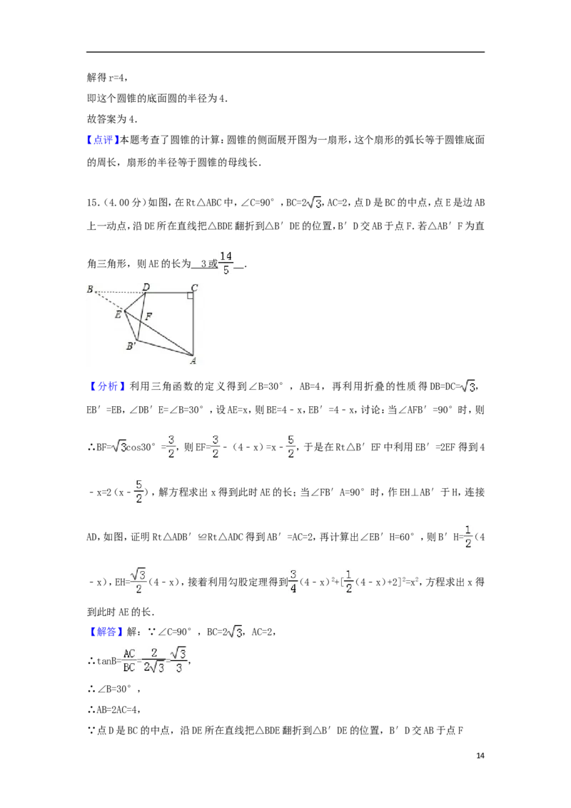 新疆乌鲁木齐市2018年中考数学真题试题（含解析）_中考真题_2.数学中考真题2015-2024年_2018年全国中考数学258份