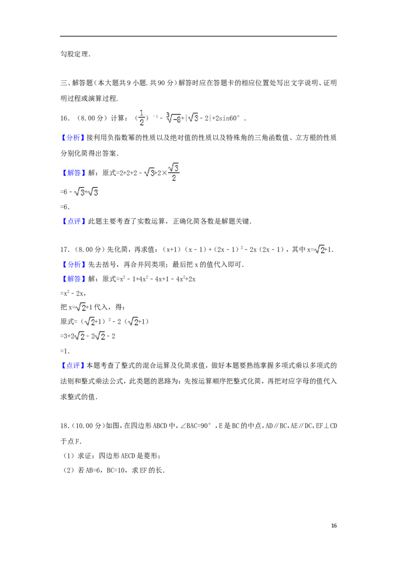 新疆乌鲁木齐市2018年中考数学真题试题（含解析）_中考真题_2.数学中考真题2015-2024年_2018年全国中考数学258份