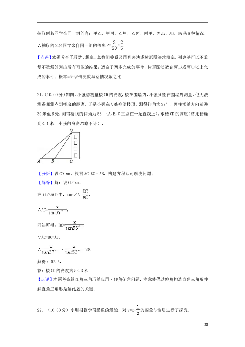 新疆乌鲁木齐市2018年中考数学真题试题（含解析）_中考真题_2.数学中考真题2015-2024年_2018年全国中考数学258份