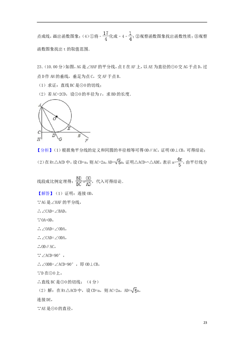 新疆乌鲁木齐市2018年中考数学真题试题（含解析）_中考真题_2.数学中考真题2015-2024年_2018年全国中考数学258份