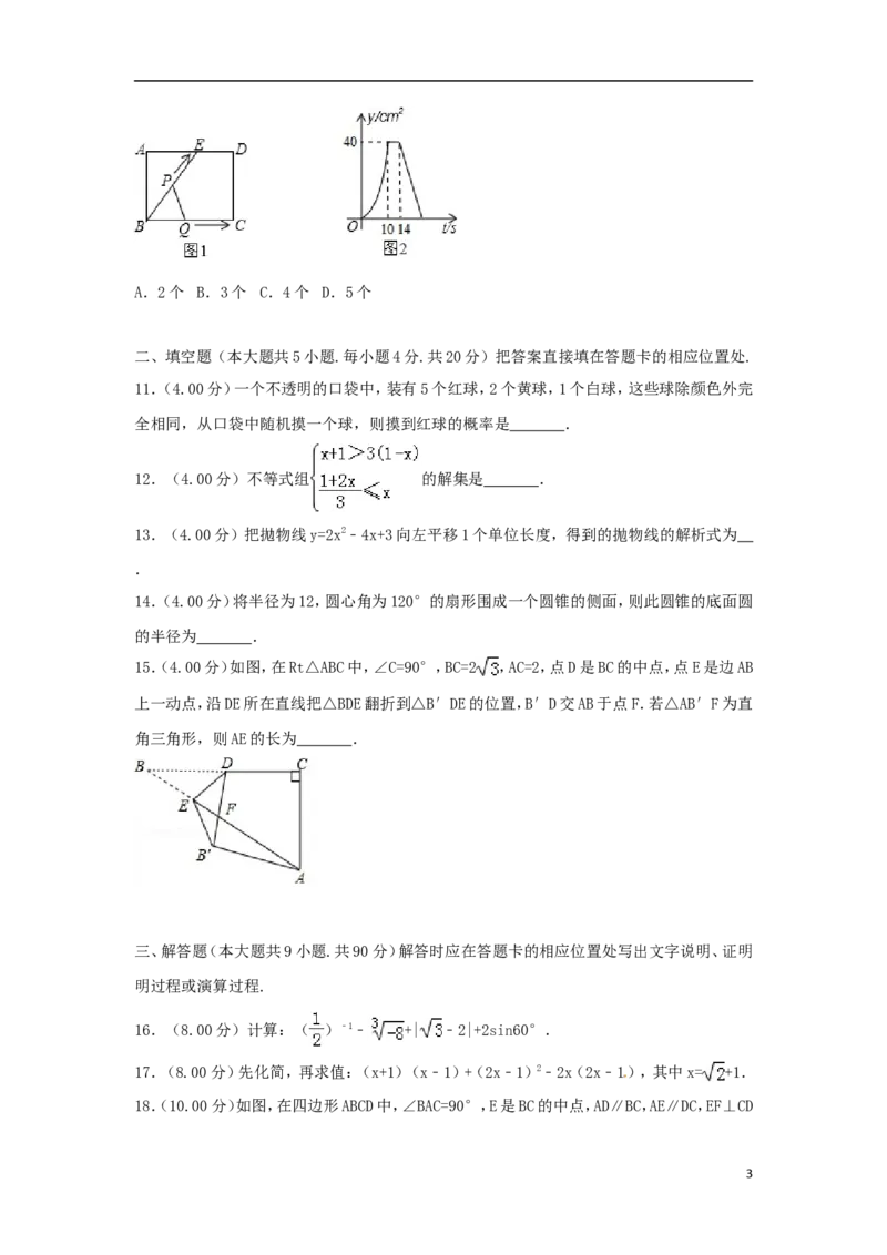 新疆乌鲁木齐市2018年中考数学真题试题（含解析）_中考真题_2.数学中考真题2015-2024年_2018年全国中考数学258份