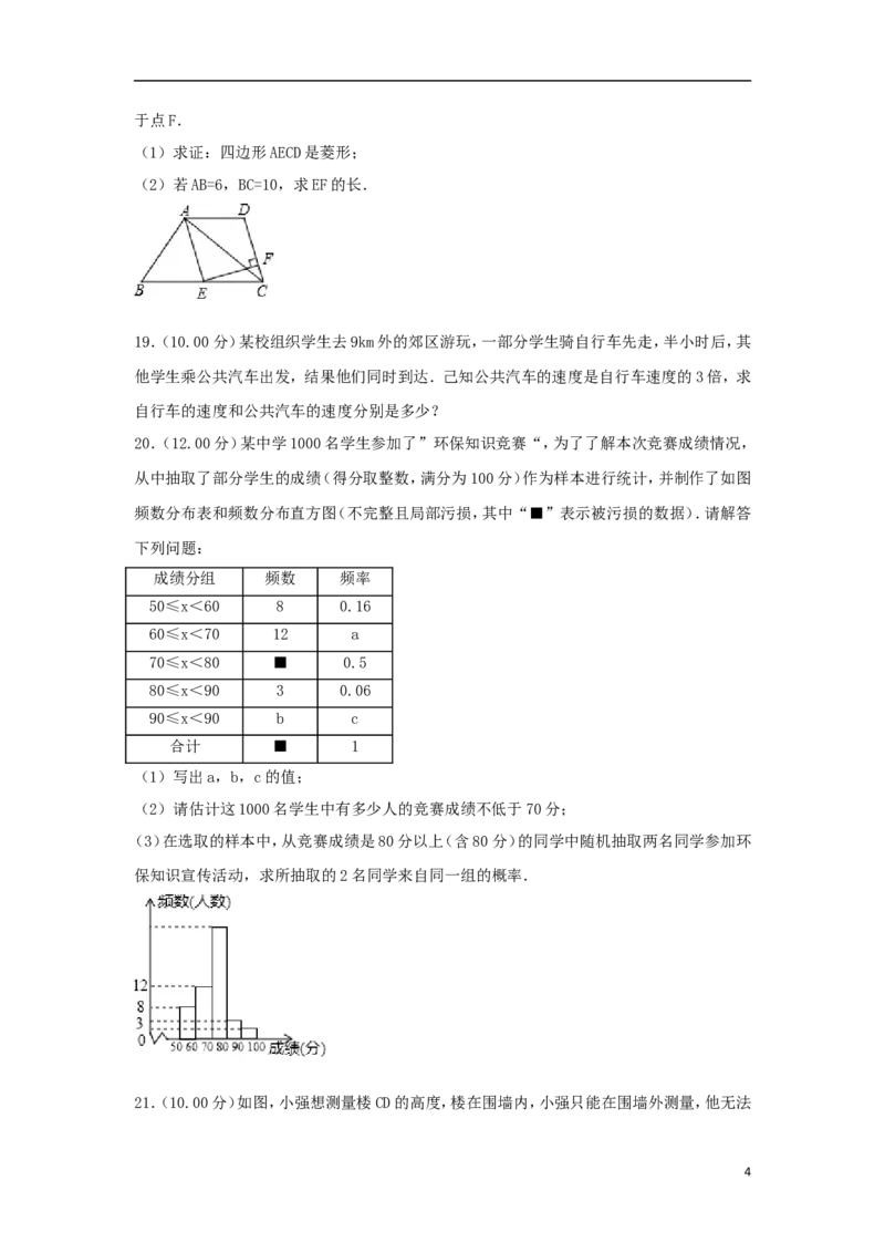 新疆乌鲁木齐市2018年中考数学真题试题（含解析）_中考真题_2.数学中考真题2015-2024年_2018年全国中考数学258份