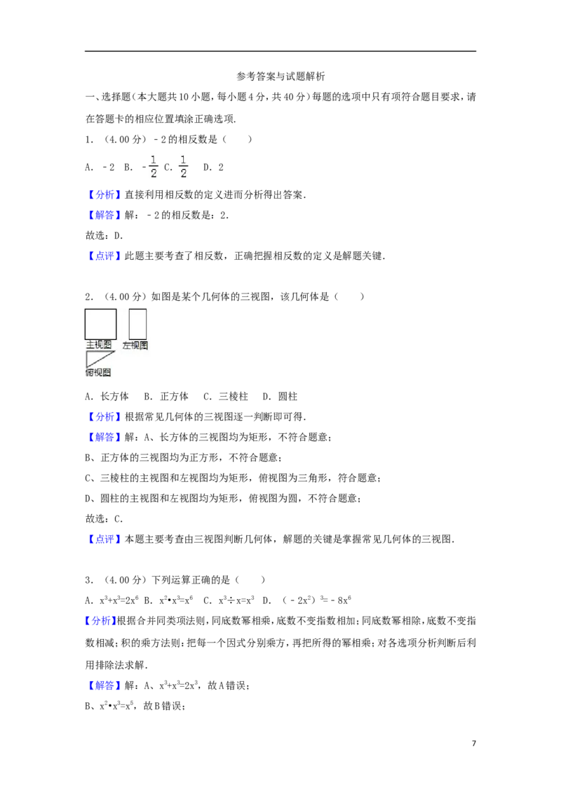 新疆乌鲁木齐市2018年中考数学真题试题（含解析）_中考真题_2.数学中考真题2015-2024年_2018年全国中考数学258份