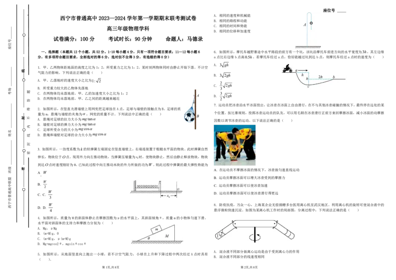 青海省西宁市2023-2024学年高三上学期期末联考物理_2024年2月_01每日更新_06号_2024届青海省西宁市高三上学期期末联考_青海省西宁市2024届高三上学期期末联考物理