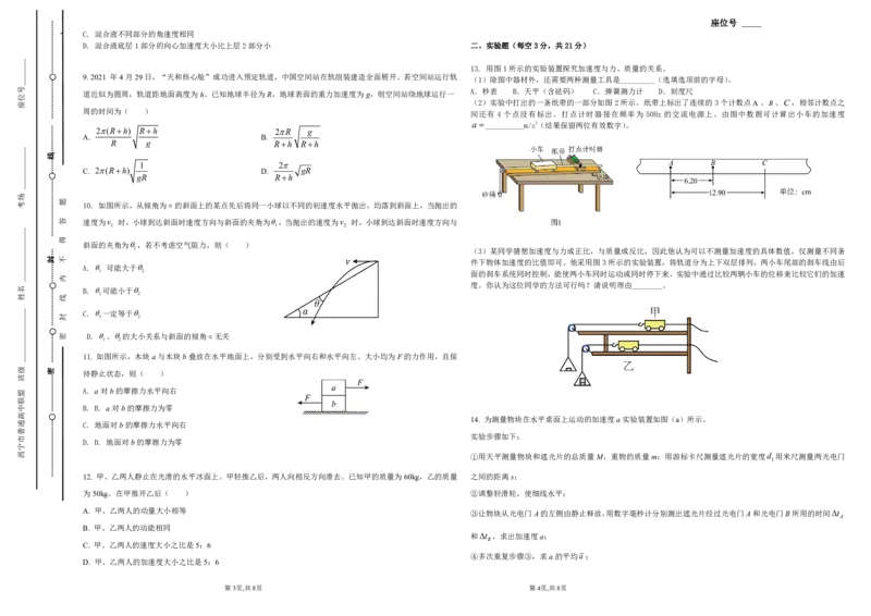 青海省西宁市2023-2024学年高三上学期期末联考物理_2024年2月_01每日更新_06号_2024届青海省西宁市高三上学期期末联考_青海省西宁市2024届高三上学期期末联考物理
