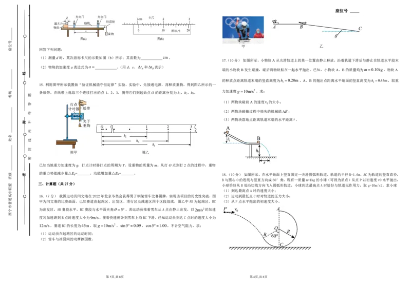 青海省西宁市2023-2024学年高三上学期期末联考物理_2024年2月_01每日更新_06号_2024届青海省西宁市高三上学期期末联考_青海省西宁市2024届高三上学期期末联考物理