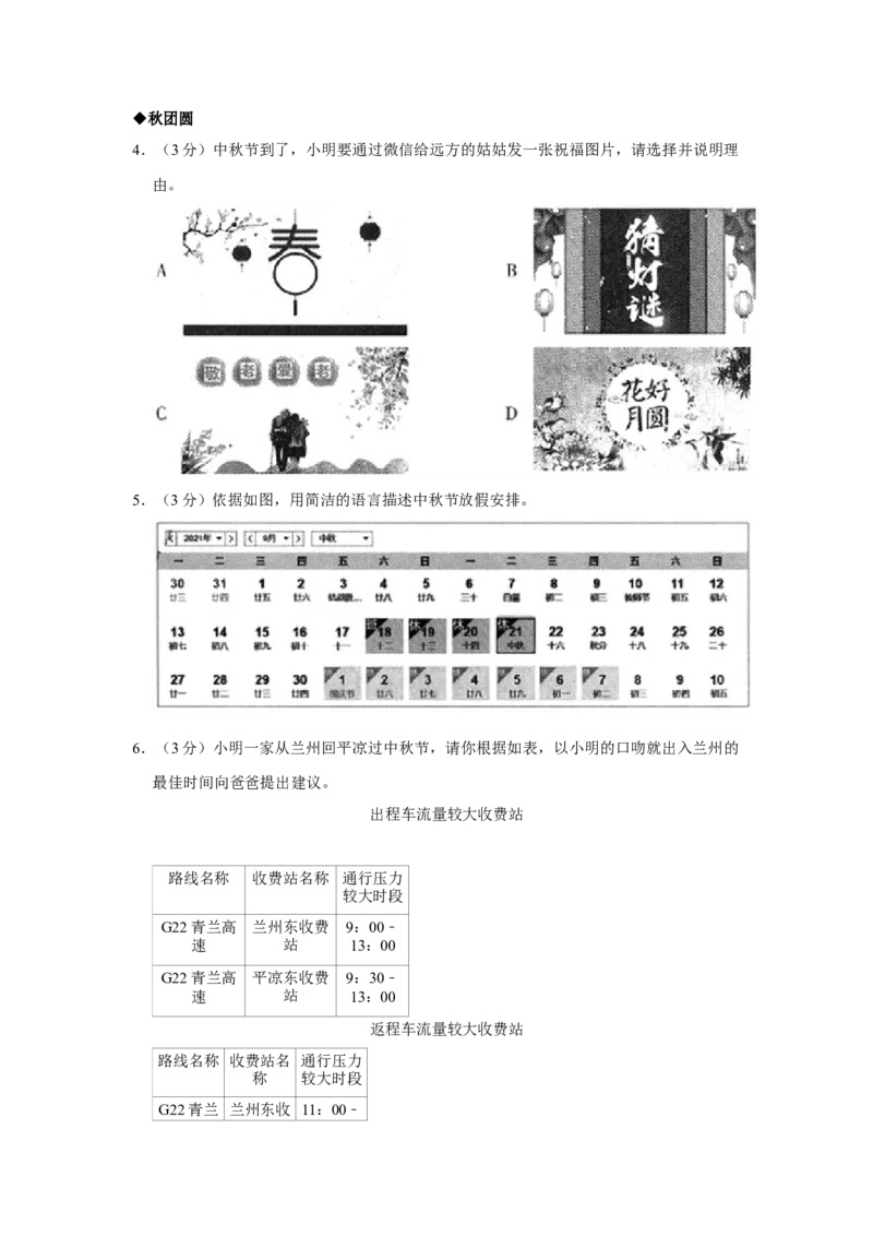 2021年甘肃省武威、白银、定西、平凉、酒泉、庆阳中考语文试题（原卷版）_中考真题_1.语文中考真题2015-2024年_地区卷_甘肃省_甘肃武威语文中考真题（2015年-2022年）