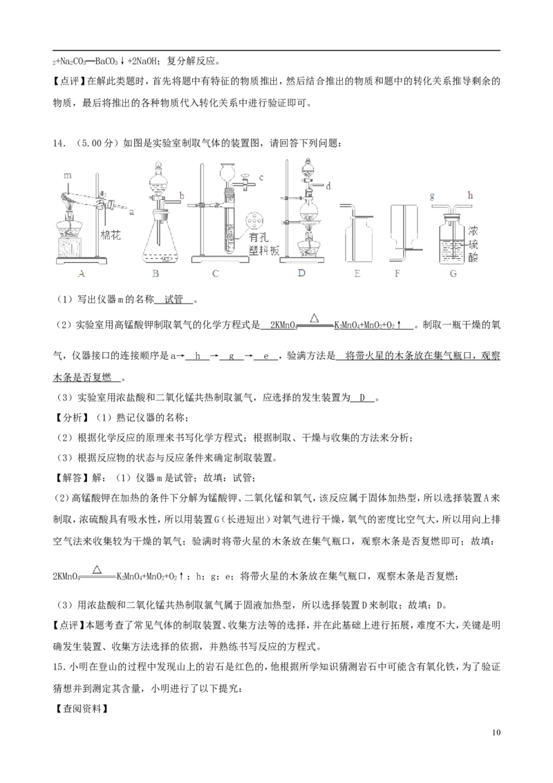 山东省菏泽市2018年中考化学真题试题（含解析）_中考真题_5.化学中考真题2015-2024年_2018中考真题卷（277份）