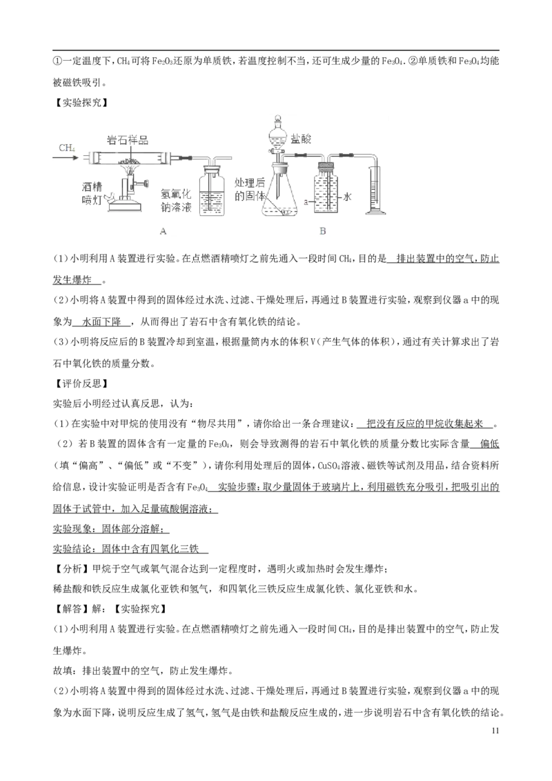 山东省菏泽市2018年中考化学真题试题（含解析）_中考真题_5.化学中考真题2015-2024年_2018中考真题卷（277份）