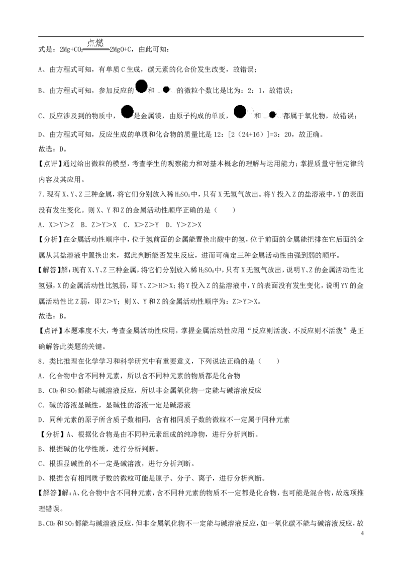 山东省菏泽市2018年中考化学真题试题（含解析）_中考真题_5.化学中考真题2015-2024年_2018中考真题卷（277份）