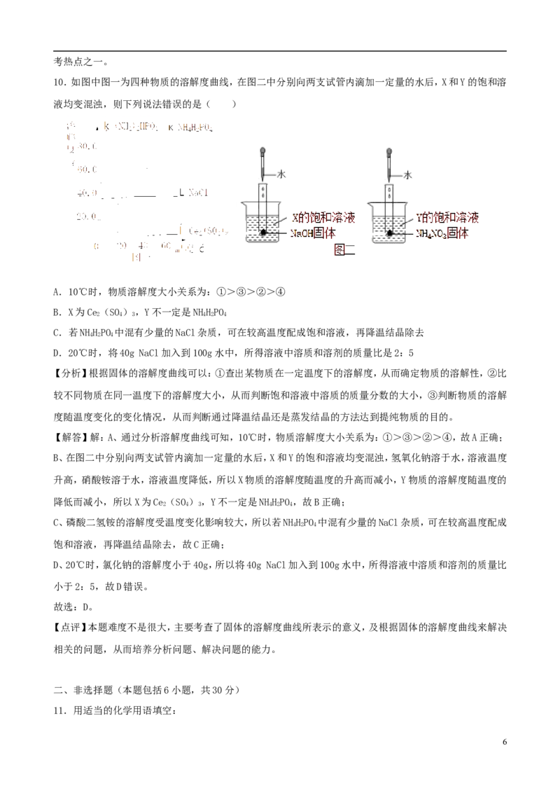 山东省菏泽市2018年中考化学真题试题（含解析）_中考真题_5.化学中考真题2015-2024年_2018中考真题卷（277份）