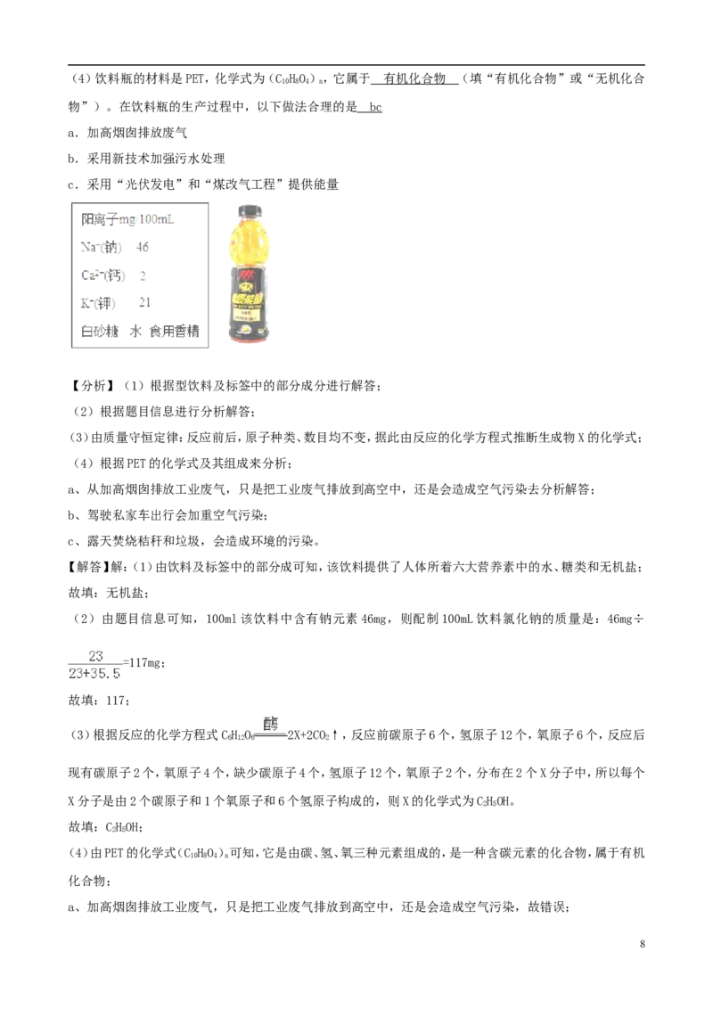 山东省菏泽市2018年中考化学真题试题（含解析）_中考真题_5.化学中考真题2015-2024年_2018中考真题卷（277份）