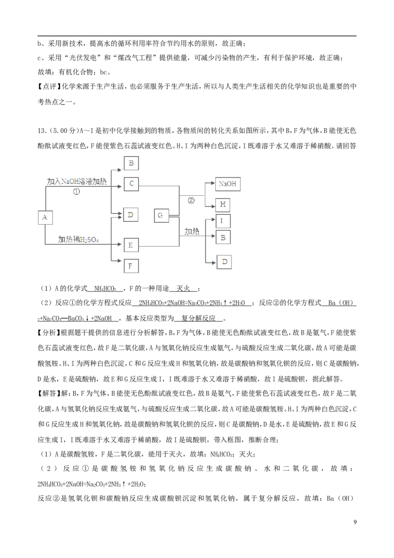 山东省菏泽市2018年中考化学真题试题（含解析）_中考真题_5.化学中考真题2015-2024年_2018中考真题卷（277份）