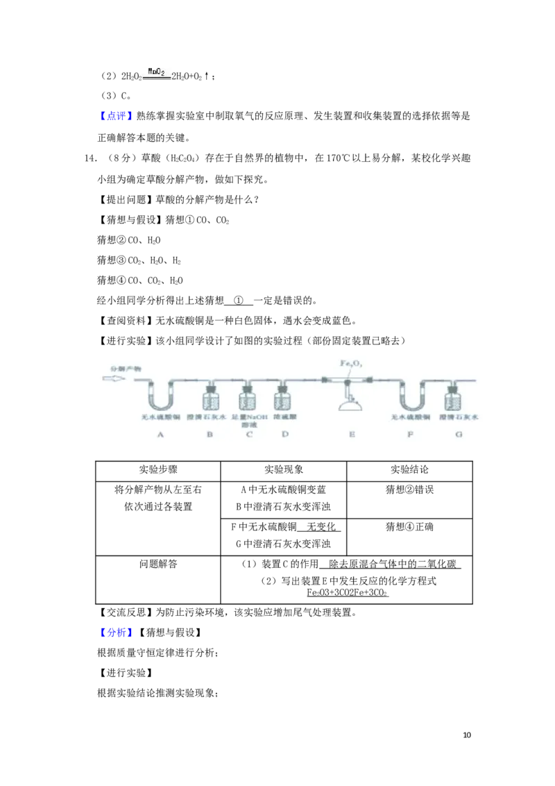 四川省遂宁市2019年中考化学真题试题（含解析）_中考真题_5.化学中考真题2015-2024年_2019中考真题卷（140份）