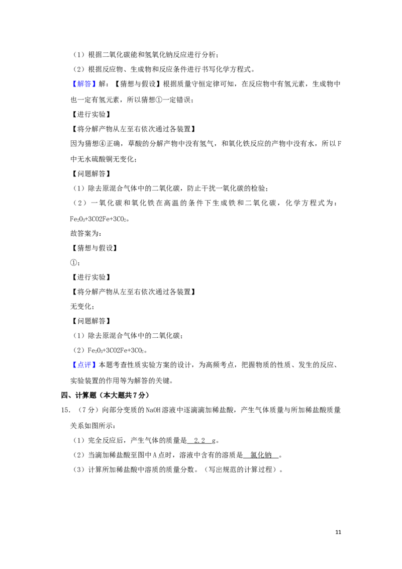 四川省遂宁市2019年中考化学真题试题（含解析）_中考真题_5.化学中考真题2015-2024年_2019中考真题卷（140份）