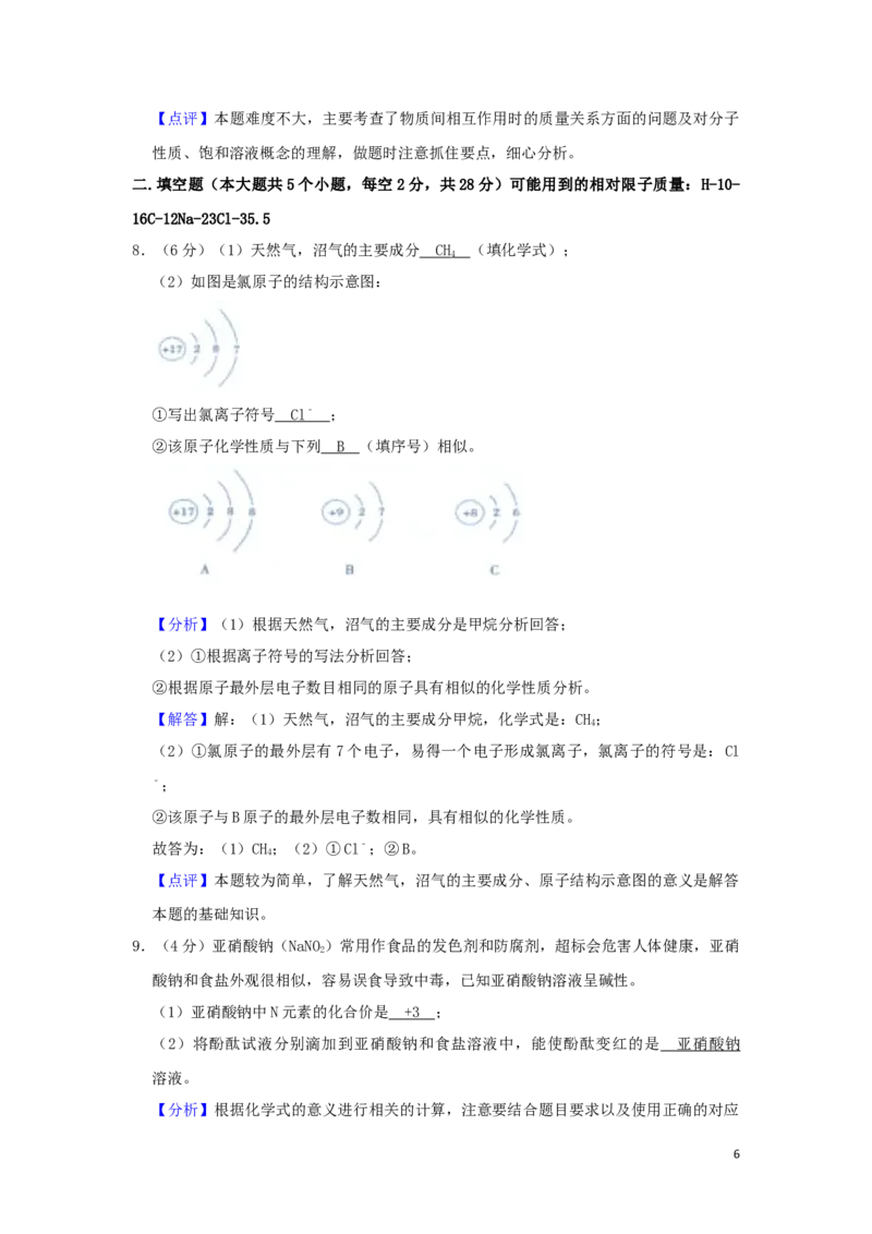 四川省遂宁市2019年中考化学真题试题（含解析）_中考真题_5.化学中考真题2015-2024年_2019中考真题卷（140份）