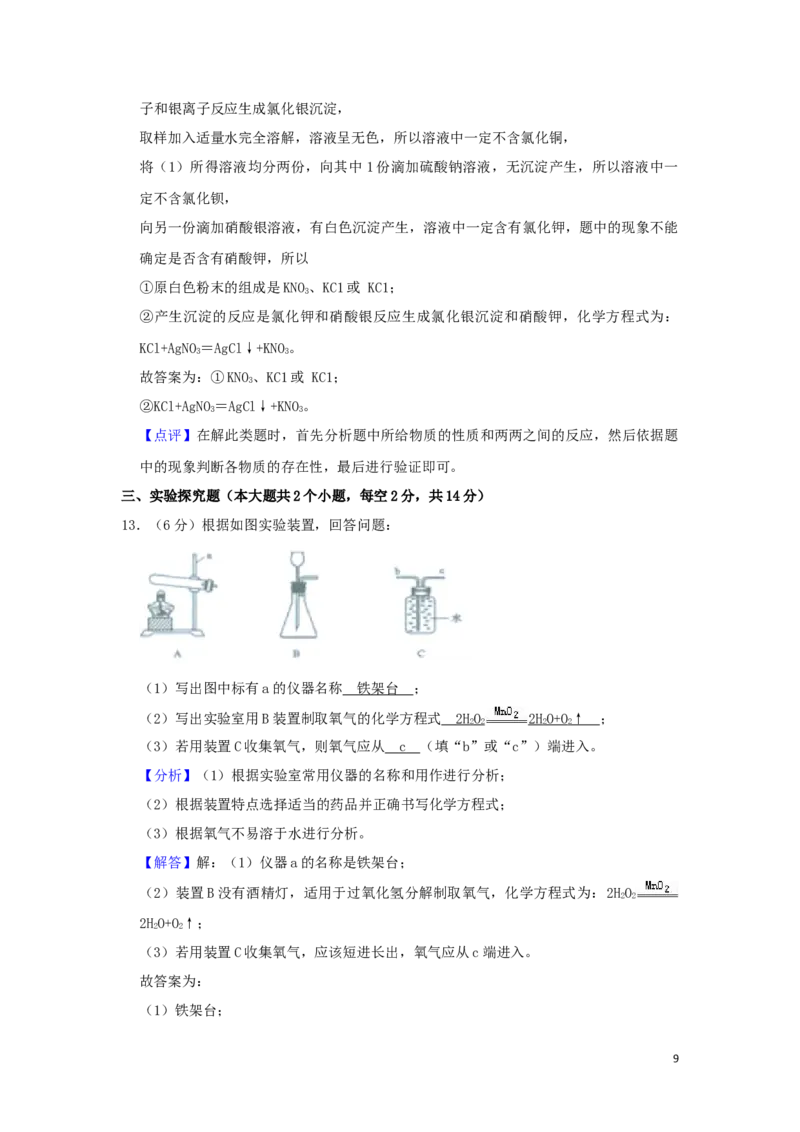 四川省遂宁市2019年中考化学真题试题（含解析）_中考真题_5.化学中考真题2015-2024年_2019中考真题卷（140份）