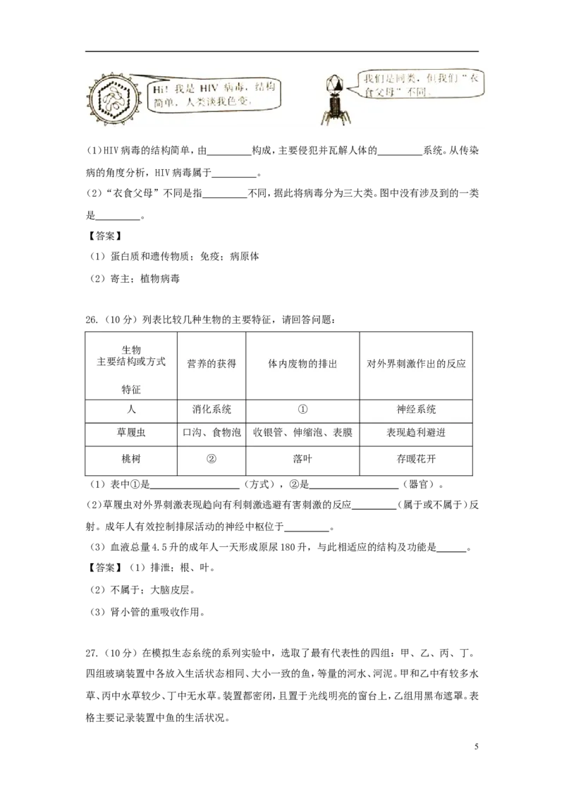 湖南省岳阳市2018年中考生物真题试题（含答案）_8.生物中考真题2015-2024年_2018年全国中考生物141份