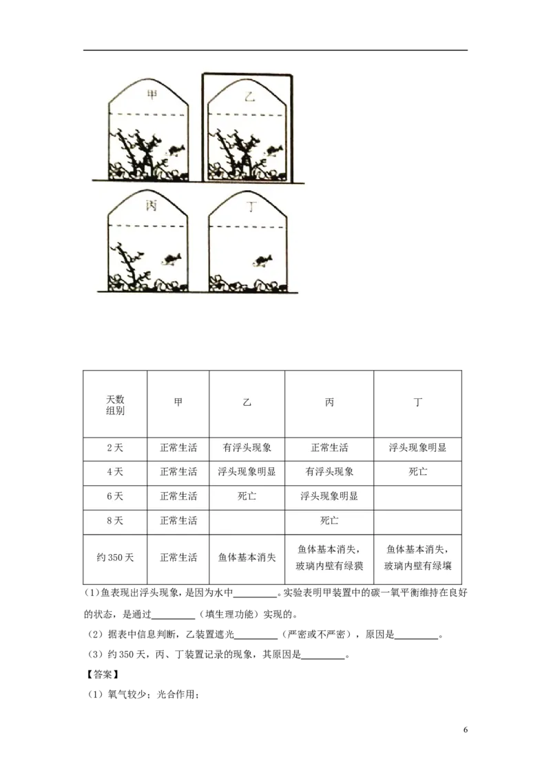 湖南省岳阳市2018年中考生物真题试题（含答案）_8.生物中考真题2015-2024年_2018年全国中考生物141份