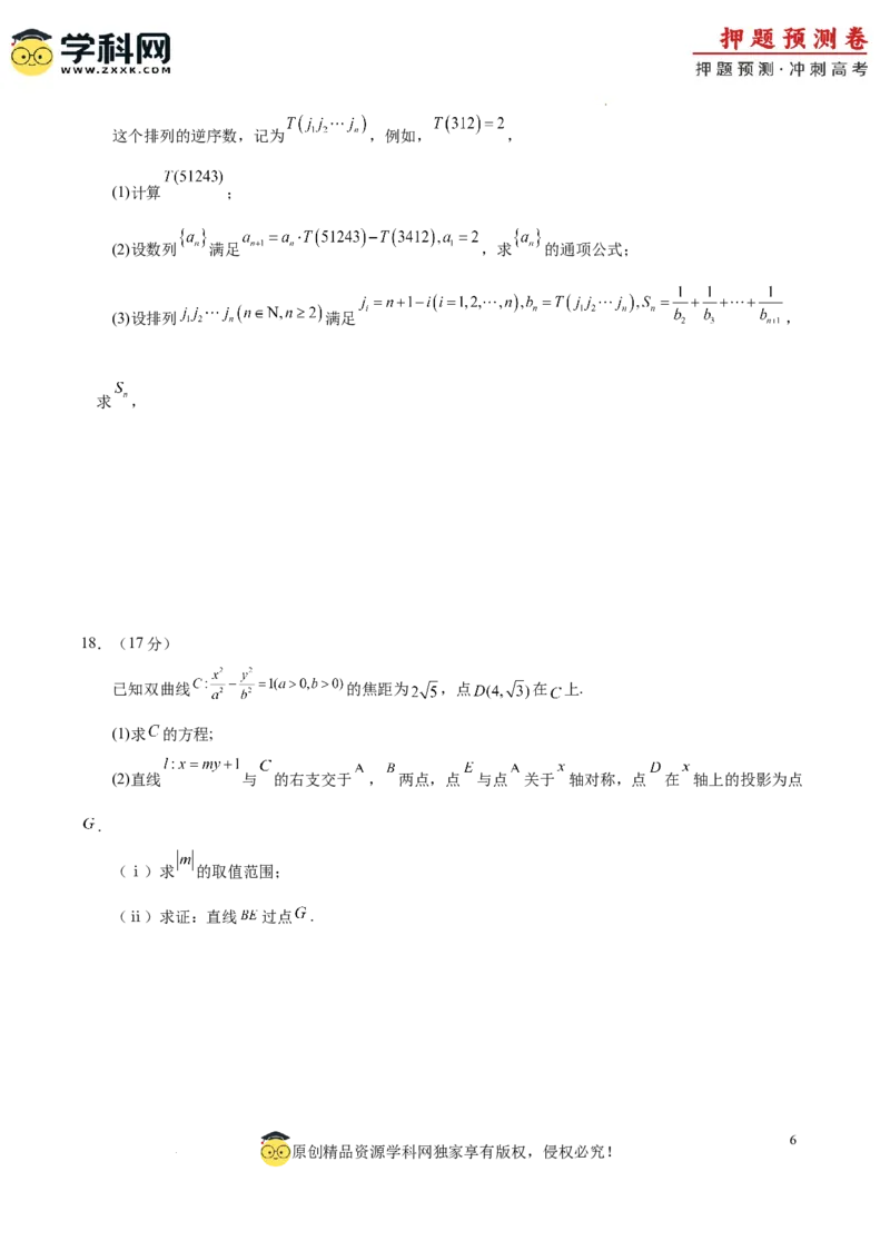 数学（广东专用03，新题型结构）（考试版A4）_2024高考押题卷_62024学科网全系列_24学科网高考押题预测卷_2024年高考数学押题预测卷